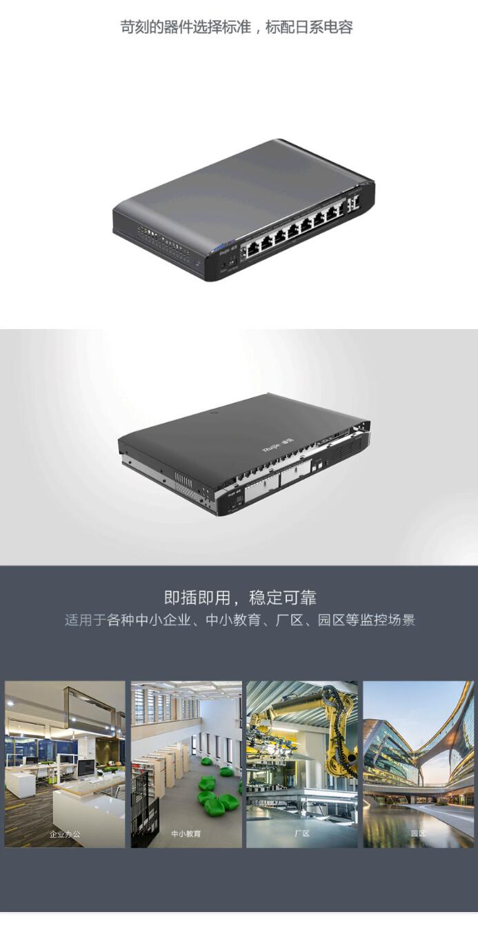 锐捷（Ruijie） RG-ES109G-LP  非网管型PoE交换机 (图5)