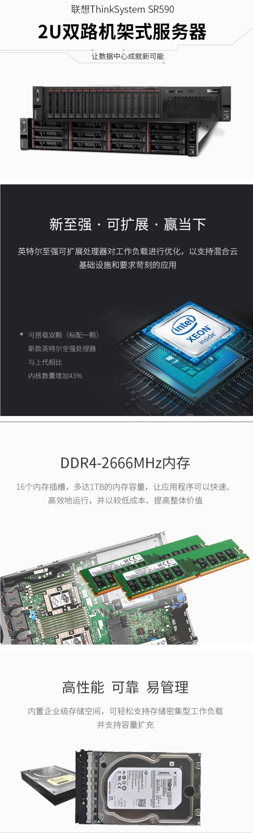 Lenovo SR590 2U服务器(图1) Lenovo SR590 2U服务器(图1)