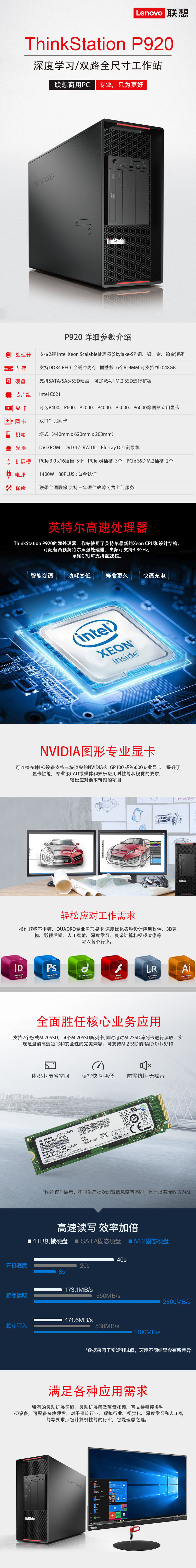 联想(Lenovo) ThinkStation P920(替代P910) (图3) 联想(Lenovo) ThinkStation P920(替代P910) (图3)