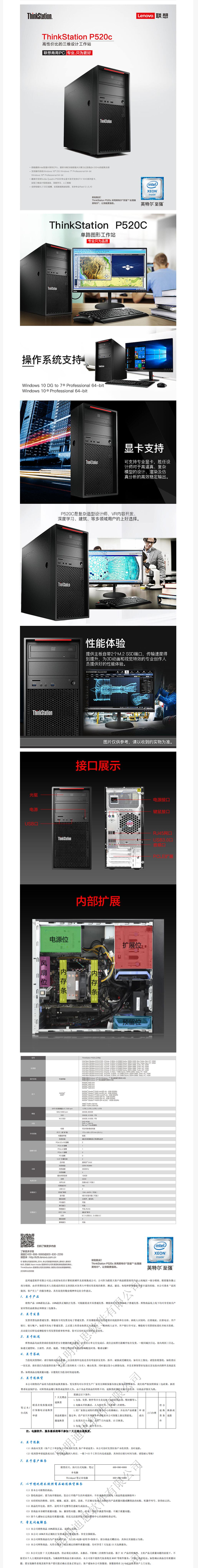 联想(Lenovo)Thinkstation P520c 图形工作站主机 图站台式机电脑(Xeon W-2125(4.0G 4C)/32GB/256GB SSD+2TB/P1000 4G/500W 92%) (图4) 联想(Lenovo)Thinkstation P520c 图形工作站主机 图站台式机电脑(Xeon W-2125(4.0G 4C)/32GB/256GB SSD+2TB/P1000 4G/500W 92%) (图4)