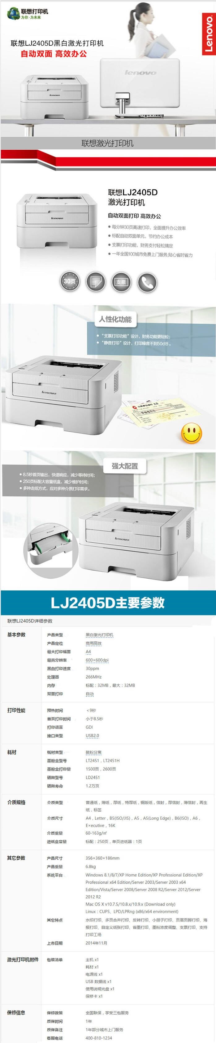 联想(Lenovo) LJ2405D 激光打印机(图4) 联想(Lenovo) LJ2405D 激光打印机(图4)