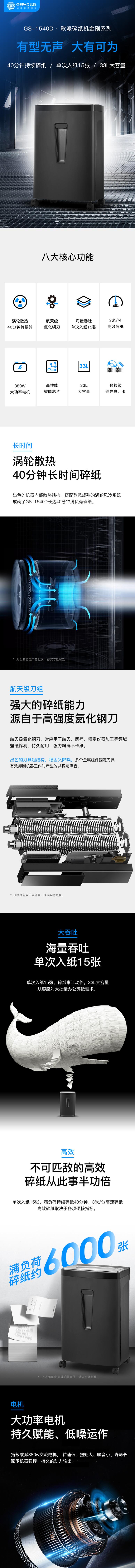 歌派 GS-1540D 碎纸机 (图5) 歌派 GS-1540D 碎纸机 (图5)