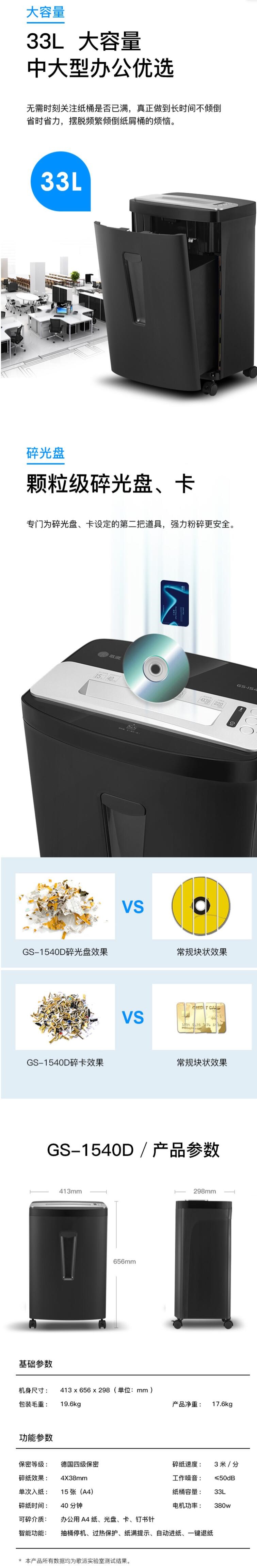 歌派 GS-1540D 碎纸机 (图7) 歌派 GS-1540D 碎纸机 (图7)