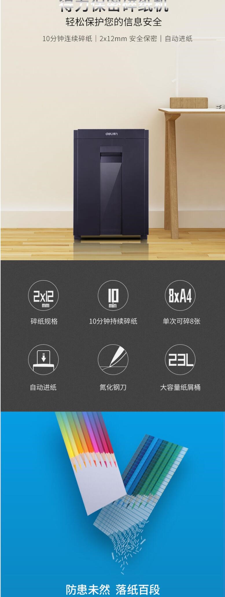 得力(deli)27530碎纸机5级保密碎纸商用文件粉碎机(图4) 得力(deli)27530碎纸机5级保密碎纸商用文件粉碎机(图4)