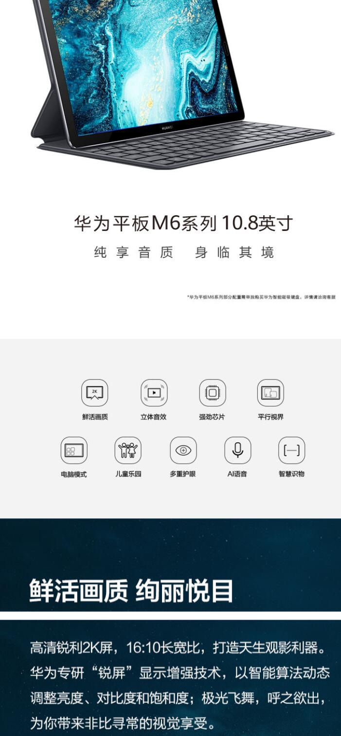 华为平板M6 10.8英寸2K高清屏二合一平板电脑八核智能语音可选通话手机全网通pad 6G+256G-银钻灰-自带键盘【全网通 通话版】 (图5)