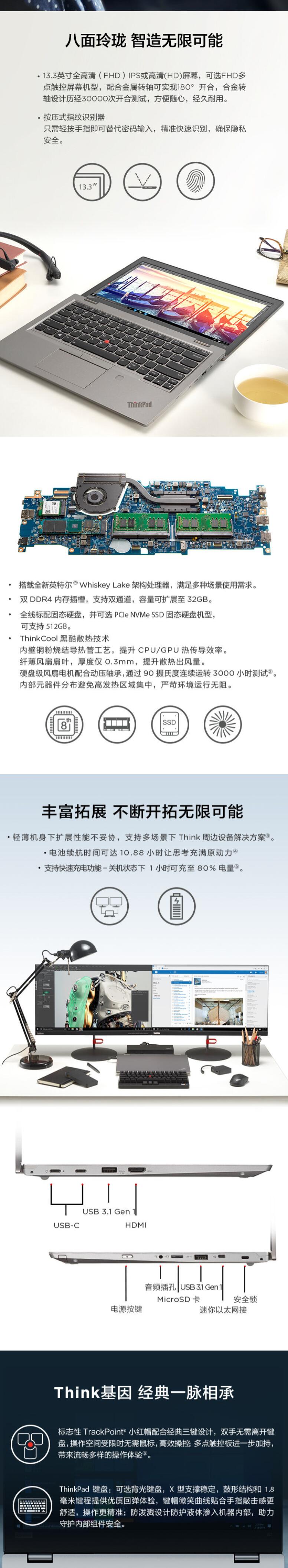 联想(Lenovo) ThinkPad S2 13.3英寸轻薄笔记本电脑(i5-8265U/8G/512G SSD/集显/FHD)黑色 (图7) 联想(Lenovo) ThinkPad S2 13.3英寸轻薄笔记本电脑(i5-8265U/8G/512G SSD/集显/FHD)黑色 (图7)