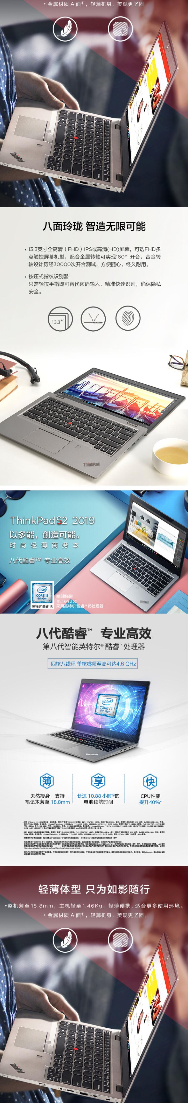 联想(Lenovo) ThinkPad S2 13.3英寸轻薄笔记本电脑(i5-8265U/8G/512G SSD/集显/FHD)黑色 (图6) 联想(Lenovo) ThinkPad S2 13.3英寸轻薄笔记本电脑(i5-8265U/8G/512G SSD/集显/FHD)黑色 (图6)