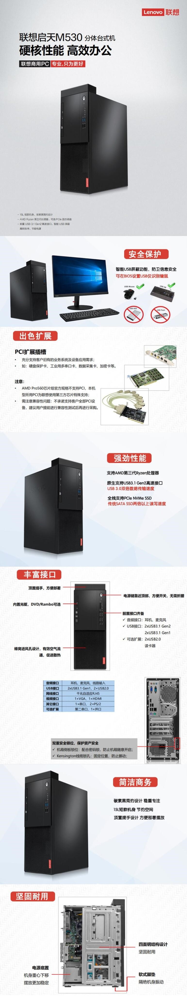 联想/Lenovo 启天M530-A403 台式整机 (图6) 联想/Lenovo 启天M530-A403 台式整机 (图6)