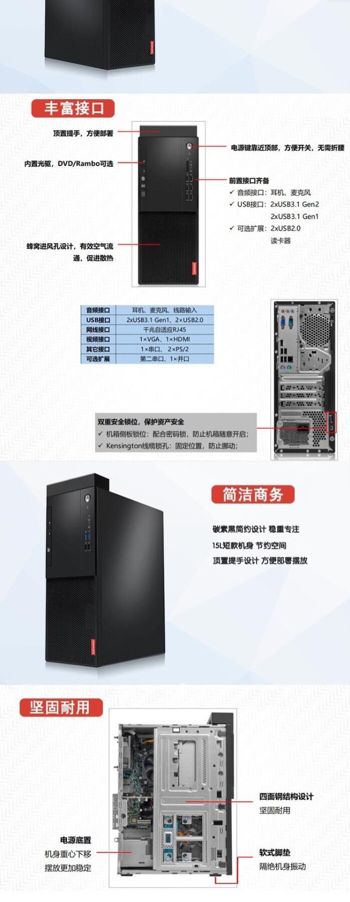 联想/Lenovo 启天M530-A028 台式整机 (图7) 联想/Lenovo 启天M530-A028 台式整机 (图7)