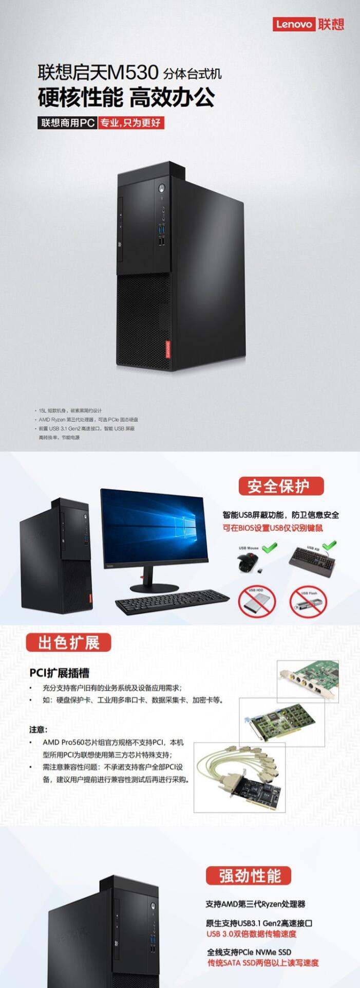 联想/Lenovo 启天M530-A028 台式整机 (图6) 联想/Lenovo 启天M530-A028 台式整机 (图6)