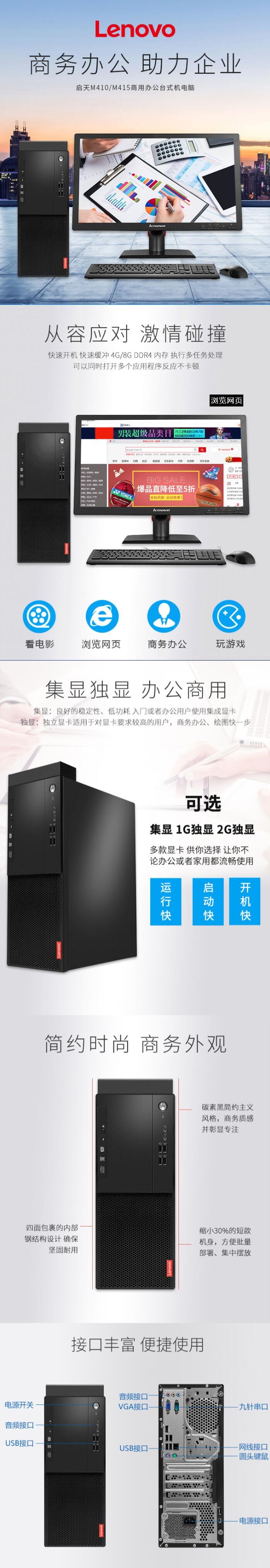 联想/Lenovo 启天M415 台式整机(i5-7400/4G/128G+1T/DVDRW/1G独立显卡)主机+21.5英寸显示器(图4) 联想/Lenovo 启天M415 台式整机(i5-7400/4G/128G+1T/DVDRW/1G独立显卡)主机+21.5英寸显示器(图4)