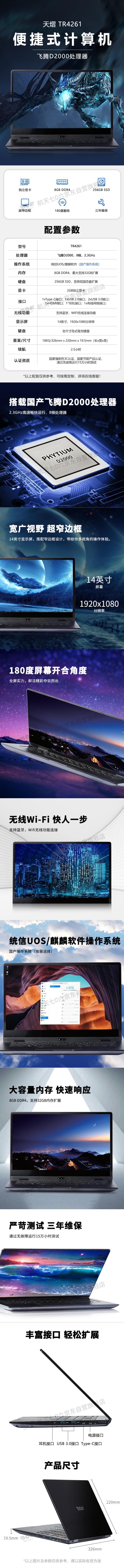 (信创)航天七〇六天熠TR4261笔记本电脑(腾锐D2000/8G内存/256G硬盘/2G显存/63Wh)(图7) (信创)航天七〇六天熠TR4261笔记本电脑(腾锐D2000/8G内存/256G硬盘/2G显存/63Wh)(图7)