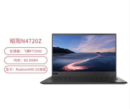 (信创)联想(Lenovo)昭阳N4720Z 商用办公笔记本