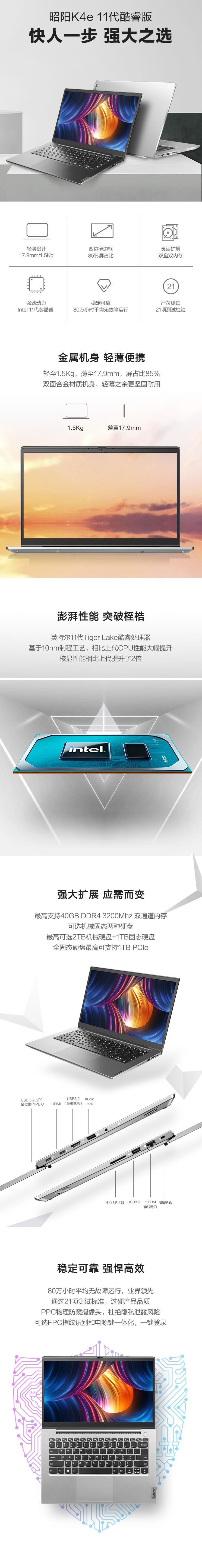 联想(Lenovo)昭阳K4e-ITL099 14英寸商用笔记本 十一代i5-1135G7/8G/512G SSD/FHD高色域屏/集显/Win10home(图6) 联想(Lenovo)昭阳K4e-ITL099 14英寸商用笔记本 十一代i5-1135G7/8G/512G SSD/FHD高色域屏/集显/Win10home(图6)