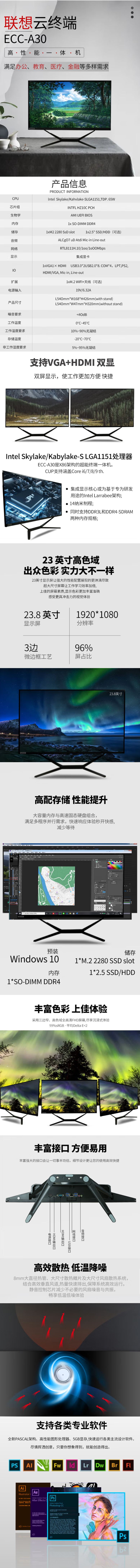 联想(Lenovo)智能云终端 23.8英寸商用工控台式电脑一体机 ECC-A30 I5-10400 8G 512G SSD WiFi(图4) 详情.png